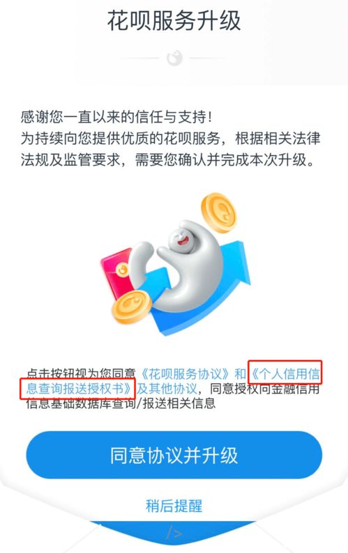 花唄部分用戶接入央行征信 覆蓋人群、查詢方法及信息咨詢服務指南