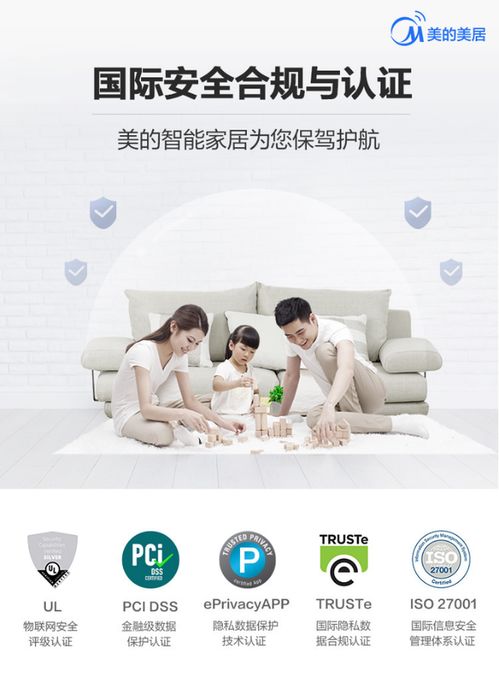 美的IoT 以高標準自我驅動，筑牢合規與信息安全防線